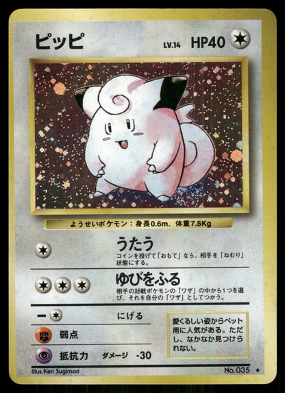 Clefairy Holo No.035 Japanese Base Set Pokemon Card Lightly-Played