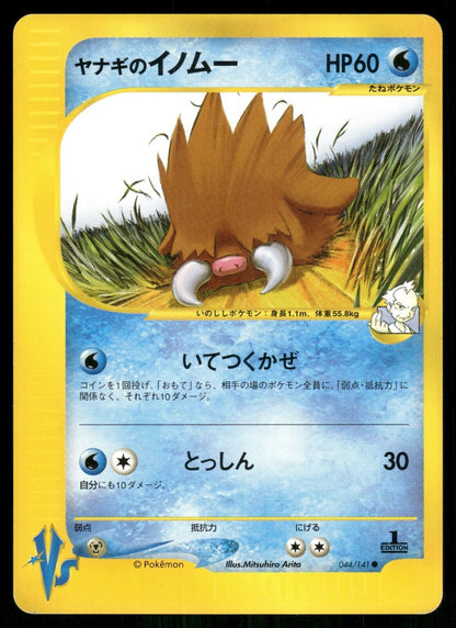 Pryce's Pilowsine 1st Edition VS Series 044/141 NM Japanese Pokemon Card