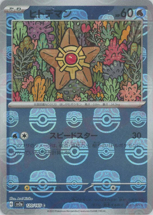 Staryu 120/165 Masterball Reverse Holo 151 SV2A Japanese Pokemon Card