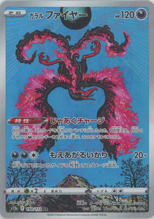 Galarian Moltres AR 190/172 NM/M Vstar Universe s12a Japanese Pokemon Card