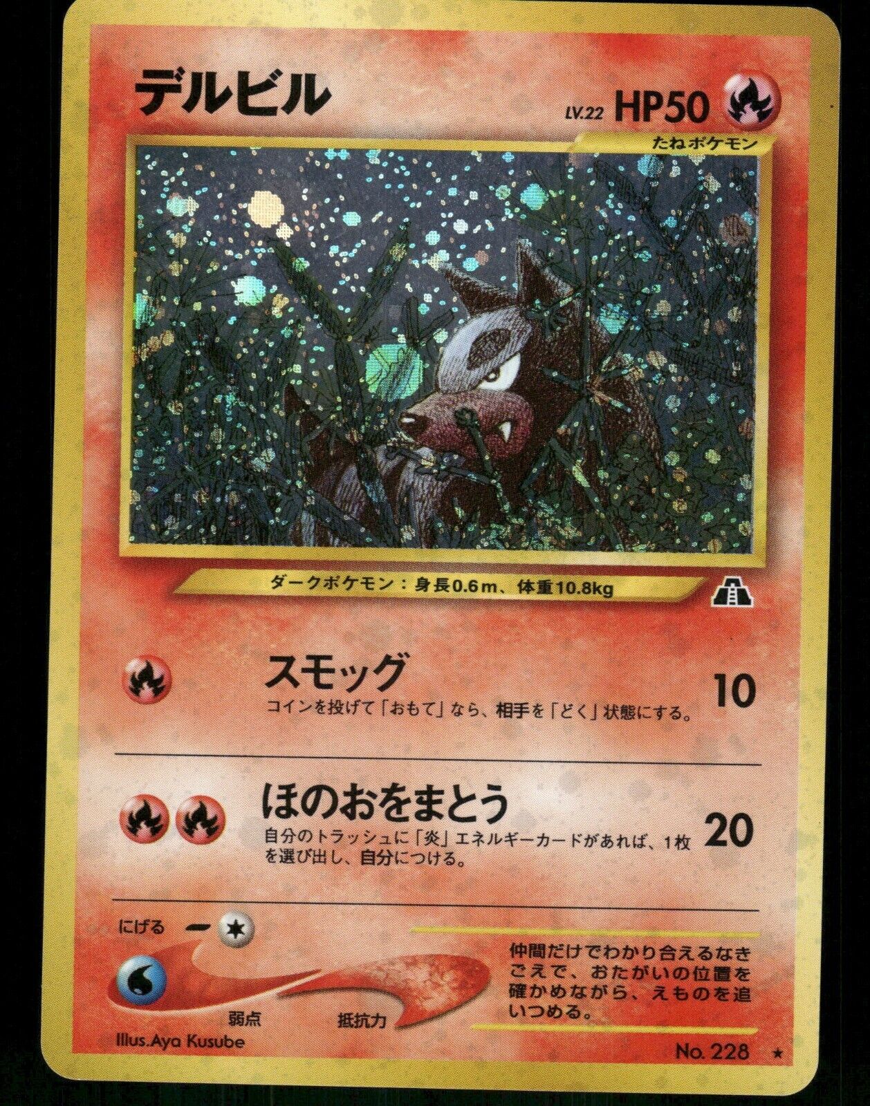 Houndour Holo No.228 Japanese Neo 2 (Neo Discovery) Pokemon Card NM/M