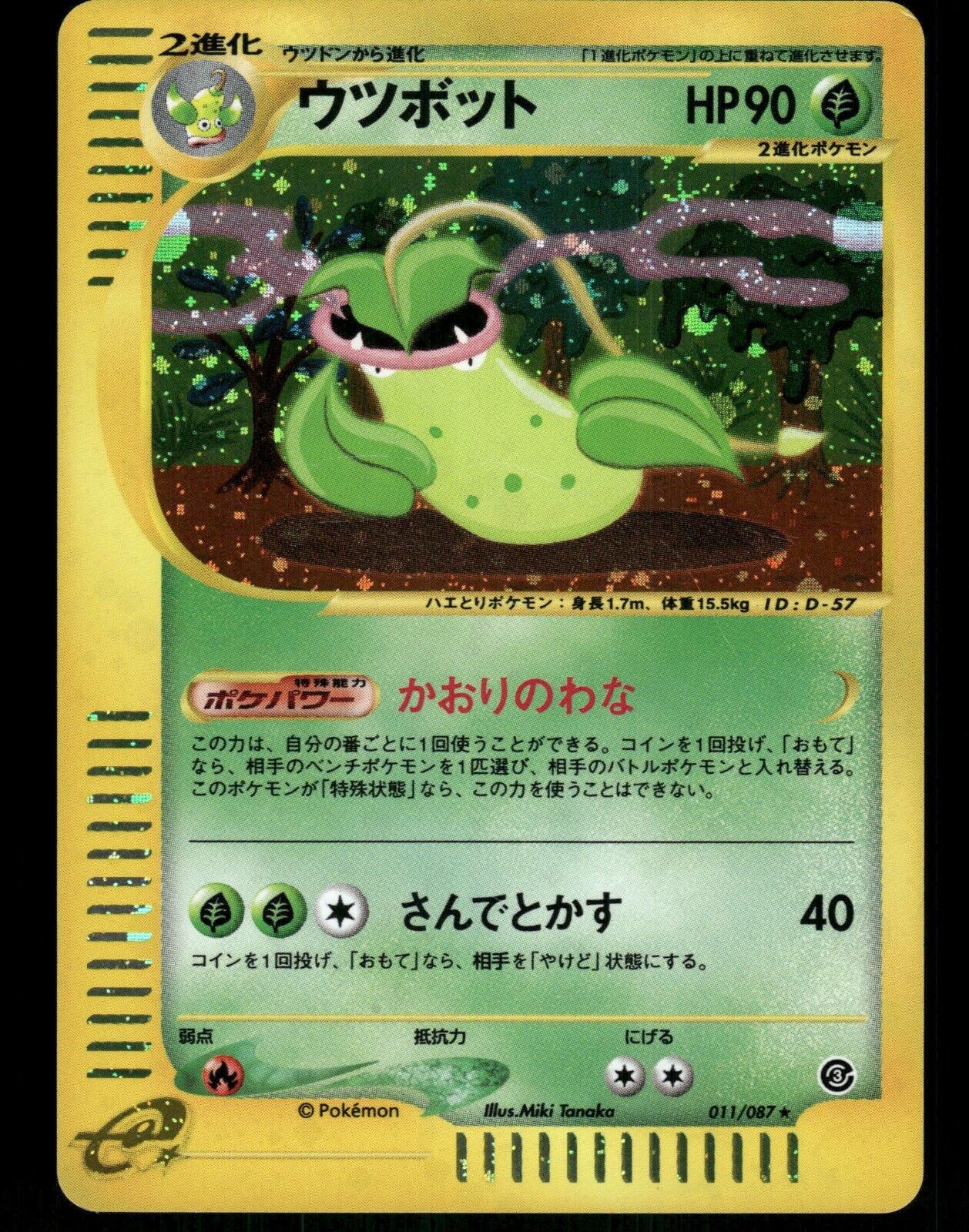 Victreebel Holo 011/087 Wind From the Sea Japanese Pokemon Card LP