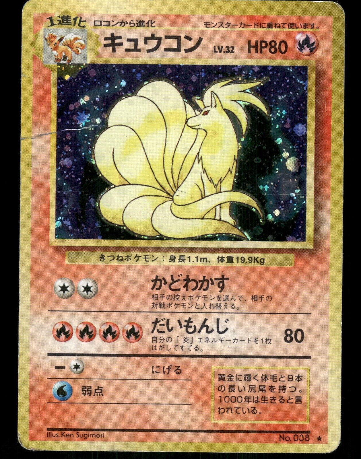 Ninetales Holo No.038 Japanese Base Set Pokemon Card H-Played