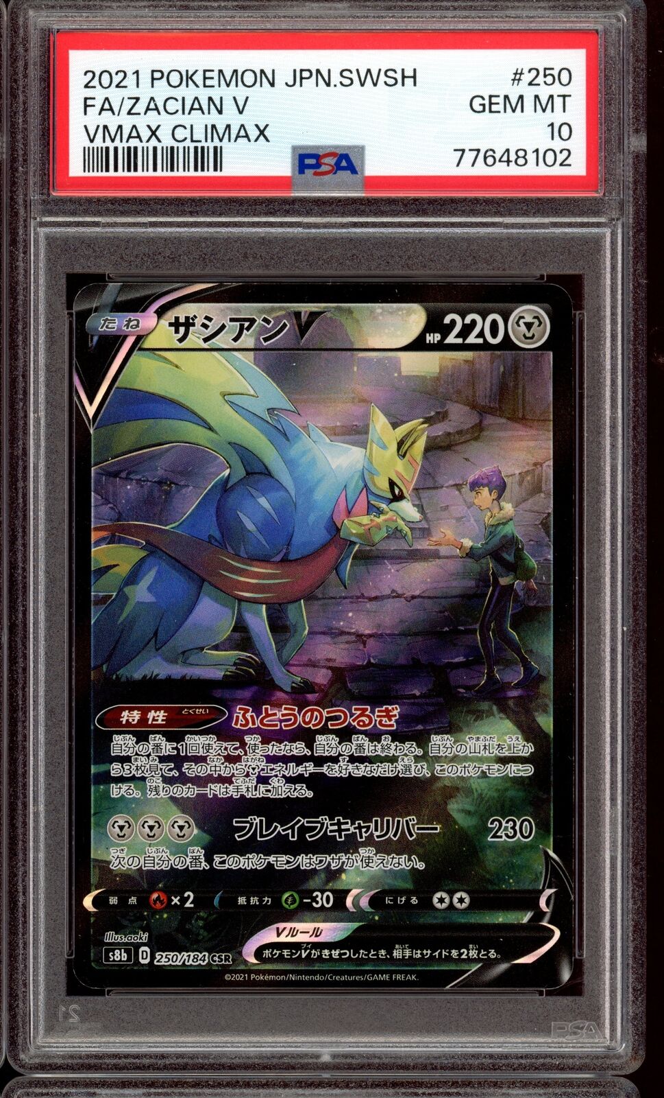 PSA 10 Zacian V CSR 250/184 Vmax Climax s8b Japanese Pokemon Card