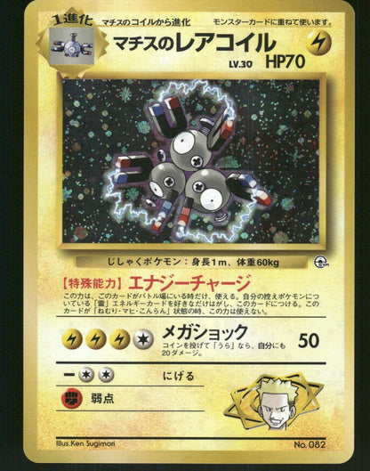 Lt Surge's Magneton Holo No.082 Japanese Gym Pokemon Card NM/M