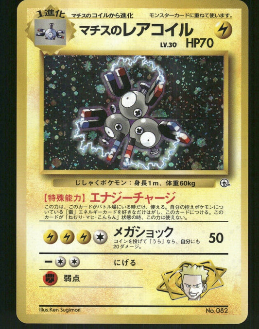 Lt Surge's Magneton Holo No.082 Japanese Gym Pokemon Card NM/M