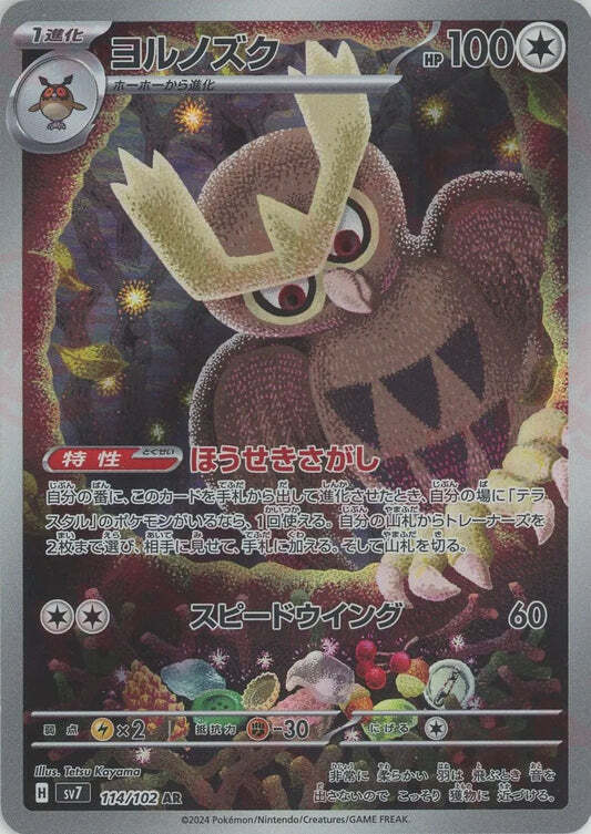 Noctowl AR 113/102 NM/M Stella Miracle SV7 Japanese Pokemon Card Game Art Rare