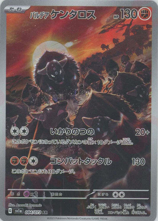 Paldean Tauros AR 084/073 NM/M Triple Beat SV1A Japanese pokemon card