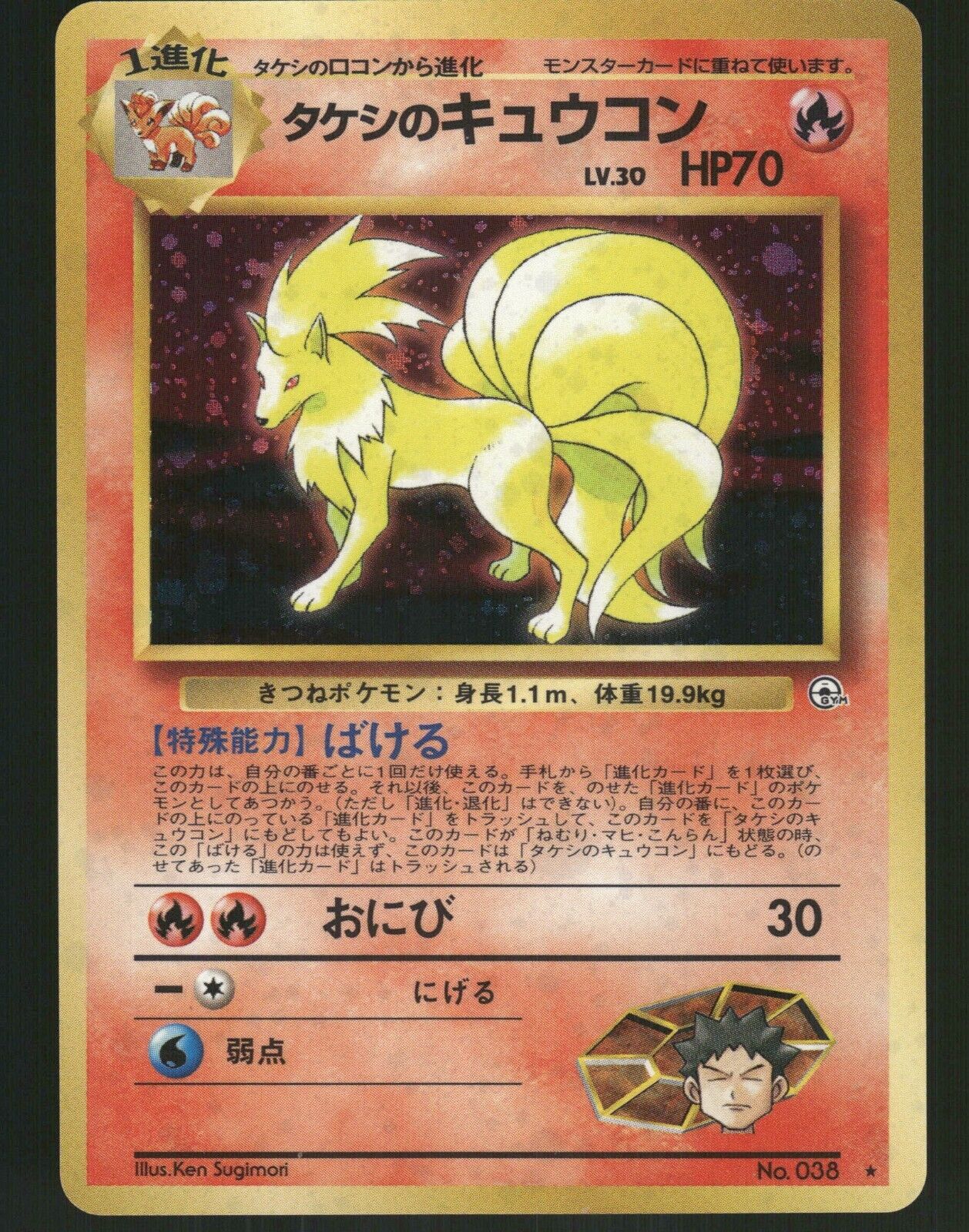 Brock's Ninetales Holo No.038 Japanese Gym Pokemon Card NM/M