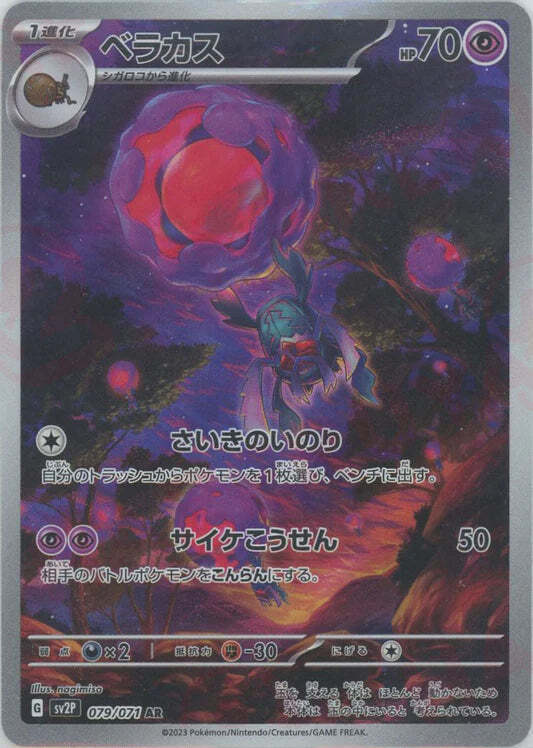 Rabsca AR 079/071 NM/M Snow Hazard SV2P Japanese Pokemon Card Game Art Rare