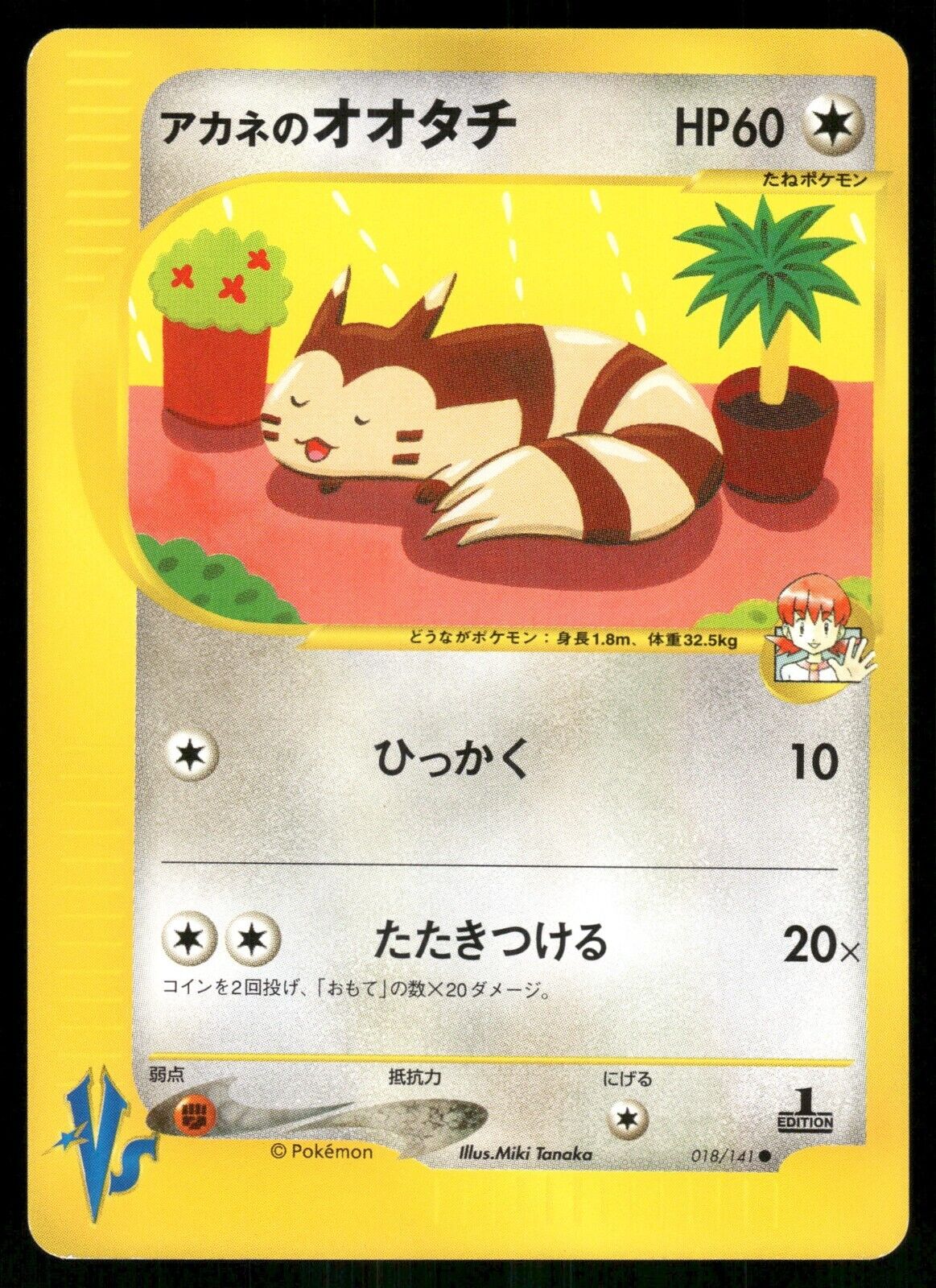 Whitney's Furret 1st Edition VS Series 018/141 NM Japanese Pokemon Card