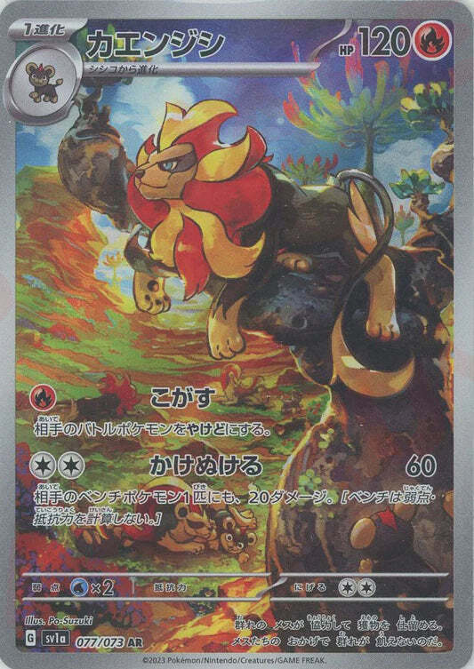 Pyroar AR 077/073 NM/M Triple Beat SV1A Japanese Pokemon Card Game Art Rare