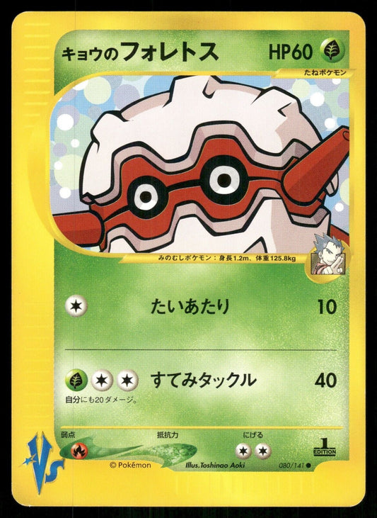 Koga's Forretress 1st Edition VS Series 080/141 LP Japanese Pokemon Card