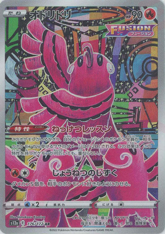 Oricorio AR 176/172 NM/M Vstar Universe s12a Japanese Pokemon Card Art Rare