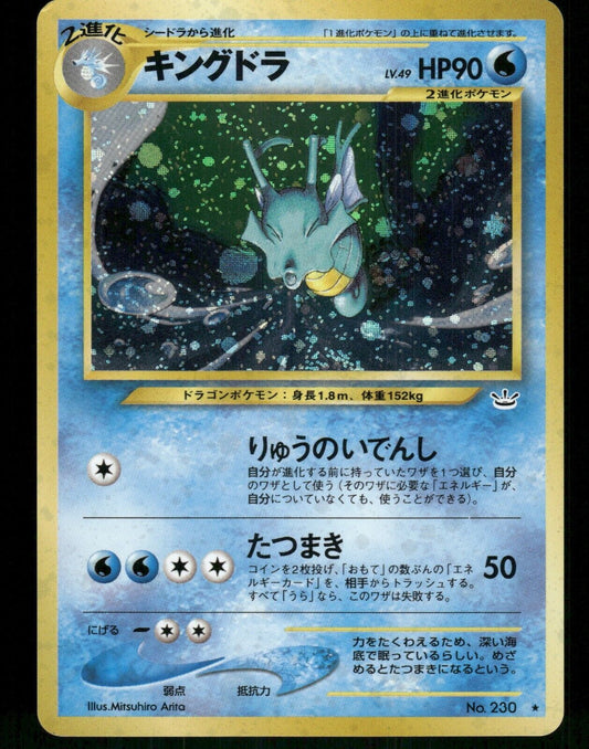 Kingdra Holo No.230 Japanese Neo 3 (Neo Revelation) Pokemon Card Near Mint