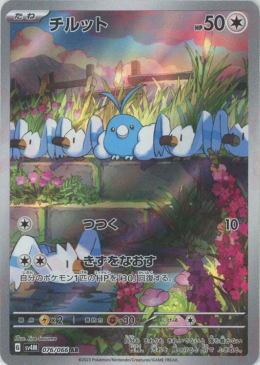 Swablu AR 076/066 NM/M Future Flash SV4M Japanese Pokemon Card Game Art Rare