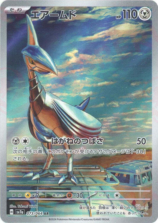 Skarmory 073/064 AR NM/M Paradise Dragona SV7a Japanese Pokemon Card  Art Rare