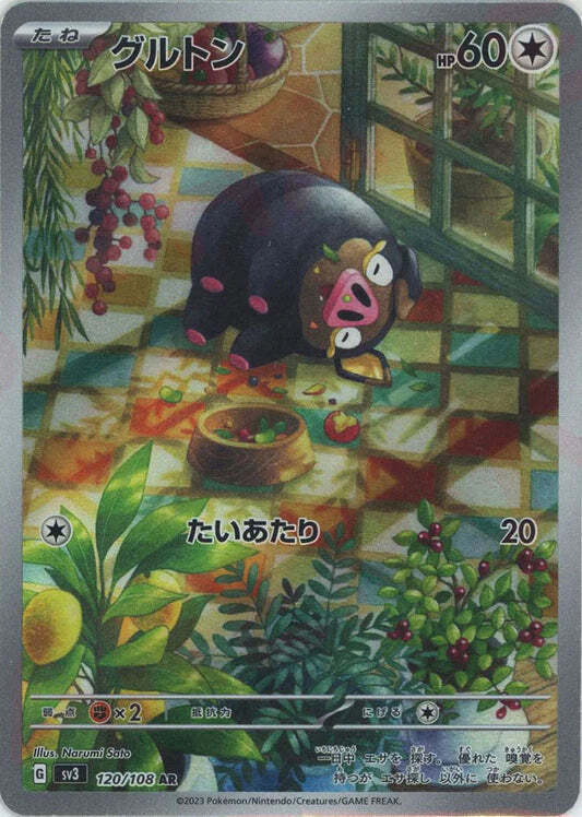 Lechonk AR 120/108 NM/M Ruler of the Black Flame SV3 Japanese pokemon card