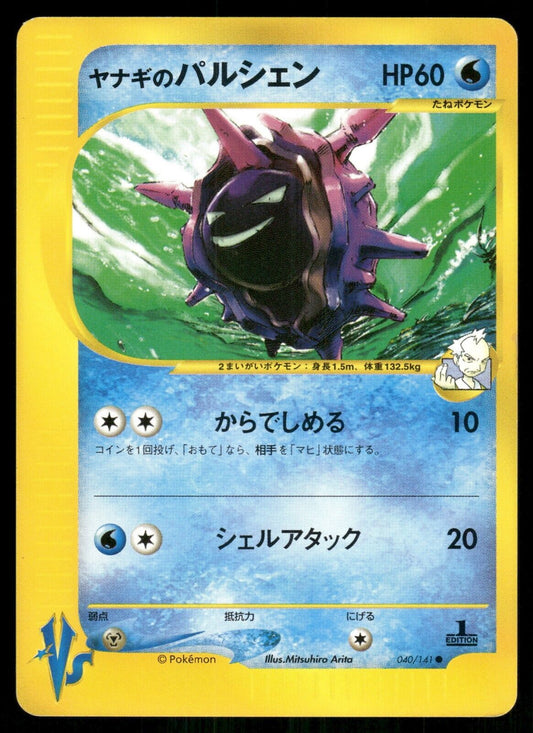 Pryce's Cloyster 1st Edition VS Series 040/141 LP Japanese Pokemon Card