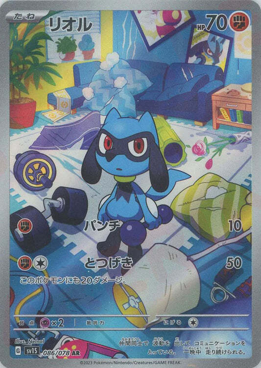 Riolu AR 078/070 NM/M Scarlet EX SV1S Japanese Pokemon Card Game Art Rare