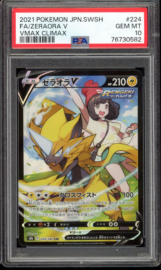 PSA 10 Zerarora CSR 224/184 s8b Vmax Climax Japanese Pokemon Card