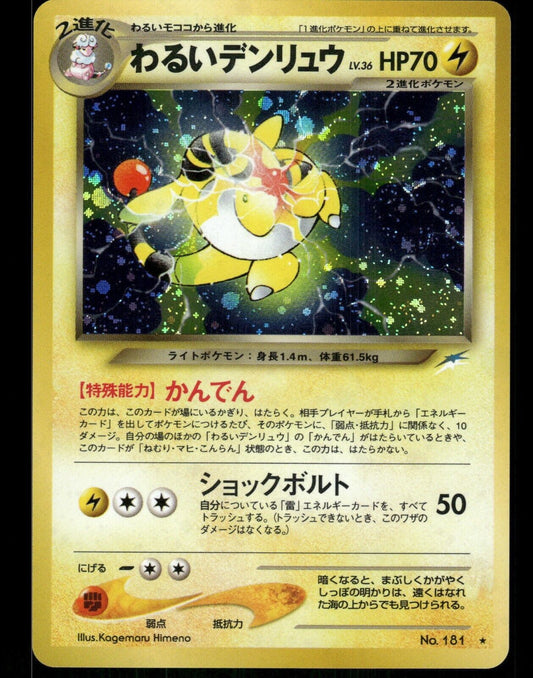 Dark Ampharos No.181 Holo Japanese Neo 4 (Neo Destiny) Pokemon Card NM/M