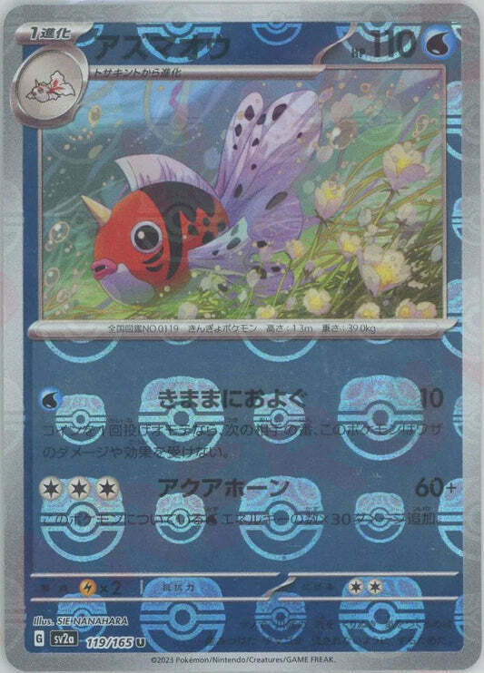 Seaking 119/165 Masterball Reverse Holo 151 SV2A Japanese Pokemon Card