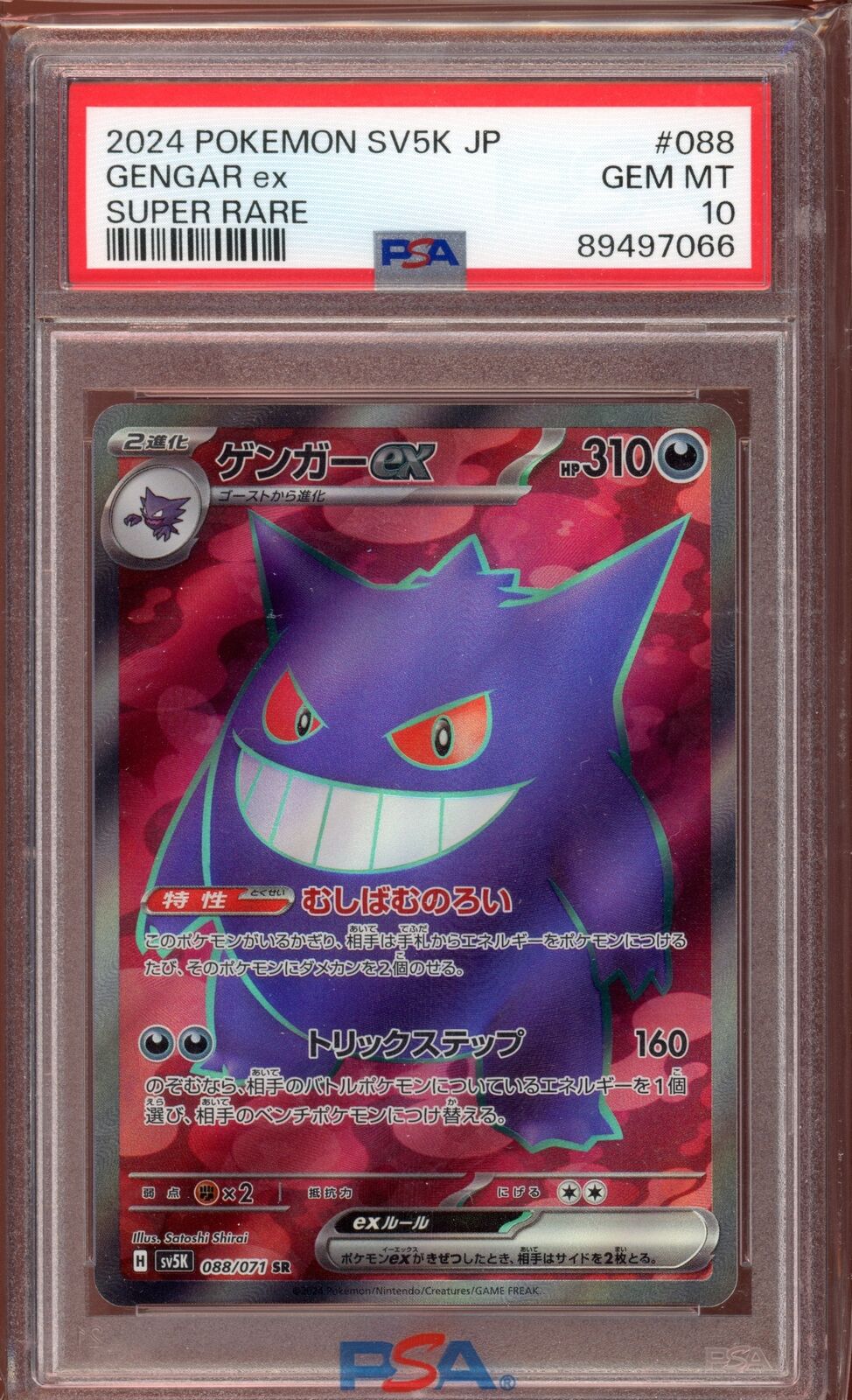 PSA 10 Gengar EX SR 088/071 Wild Force sv5k Japanese Pokemon Card