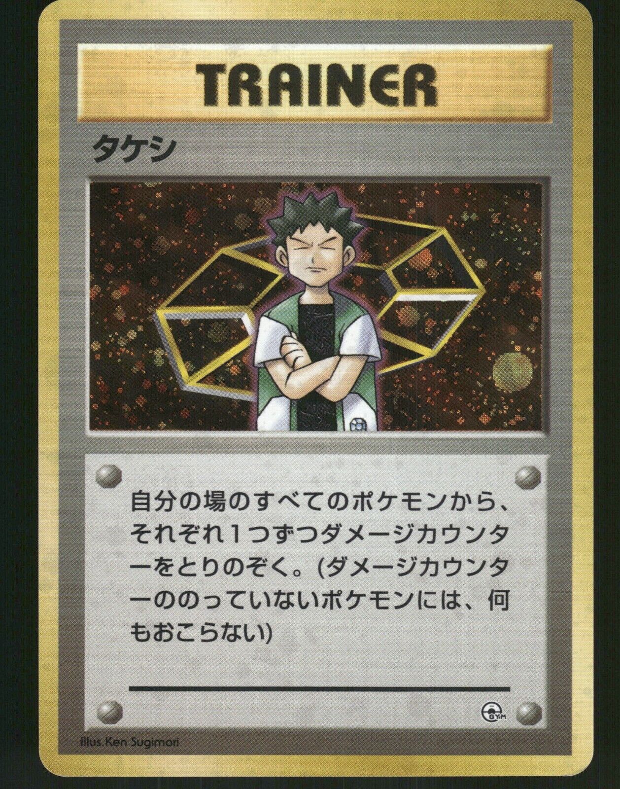 Brock Trainer Holo Japanese Gym Pokemon Card Lightly-Played