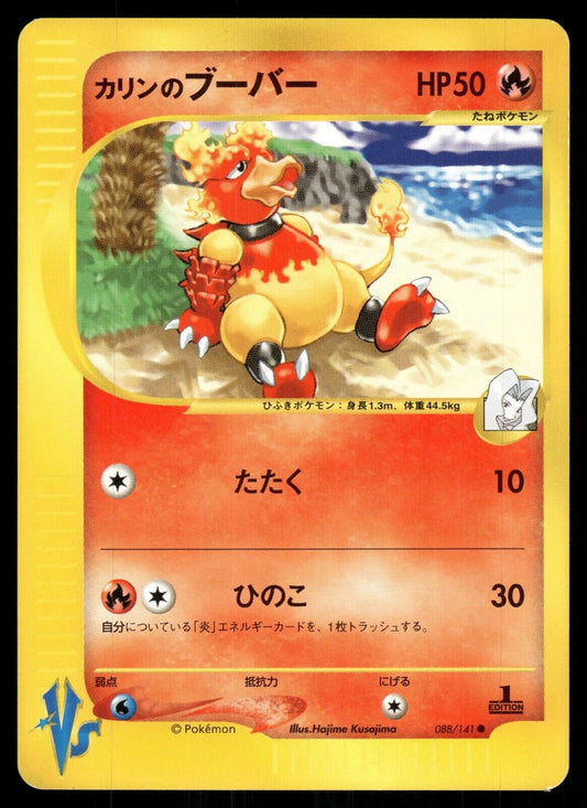 Karen's Magmar 1st Edition VS Series 088/141 NM/M Japanese Pokemon Card