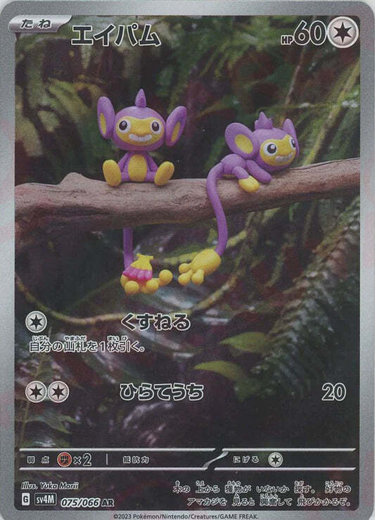 Aipom AR 075/066 NM/M Future Flash SV4M Japanese Pokemon Card Game Art Rare