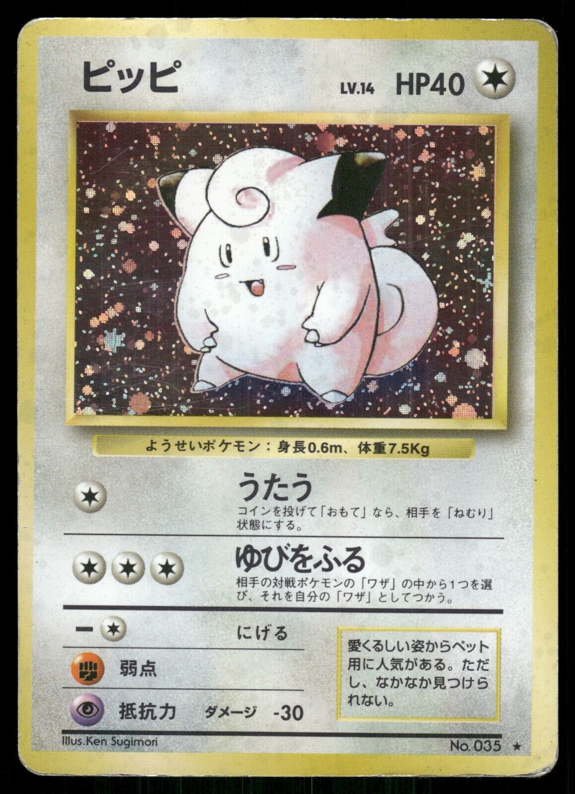 Clefairy Holo No.035 Japanese Base Set Pokemon Card M-Played