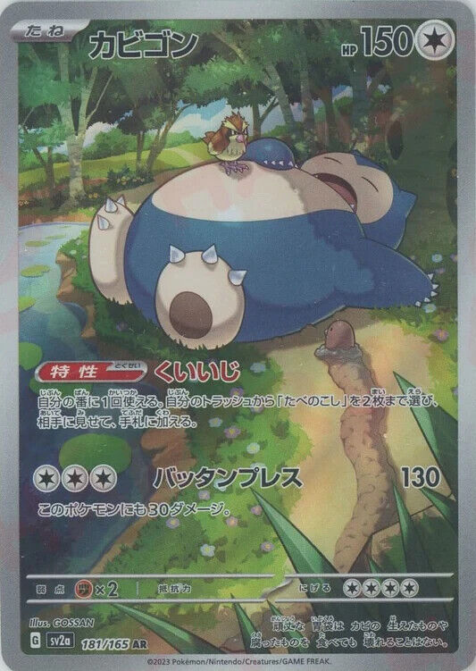 Snorlax AR 151 181/165 NM/M SV2A Japanese Pokemon Card Game Art Rare