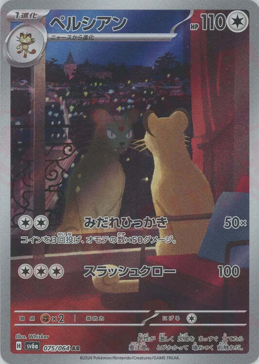 Persian AR 075/064 NM/M Night Wanderer SV6A Japanese Pokemon Card Game Art Rare