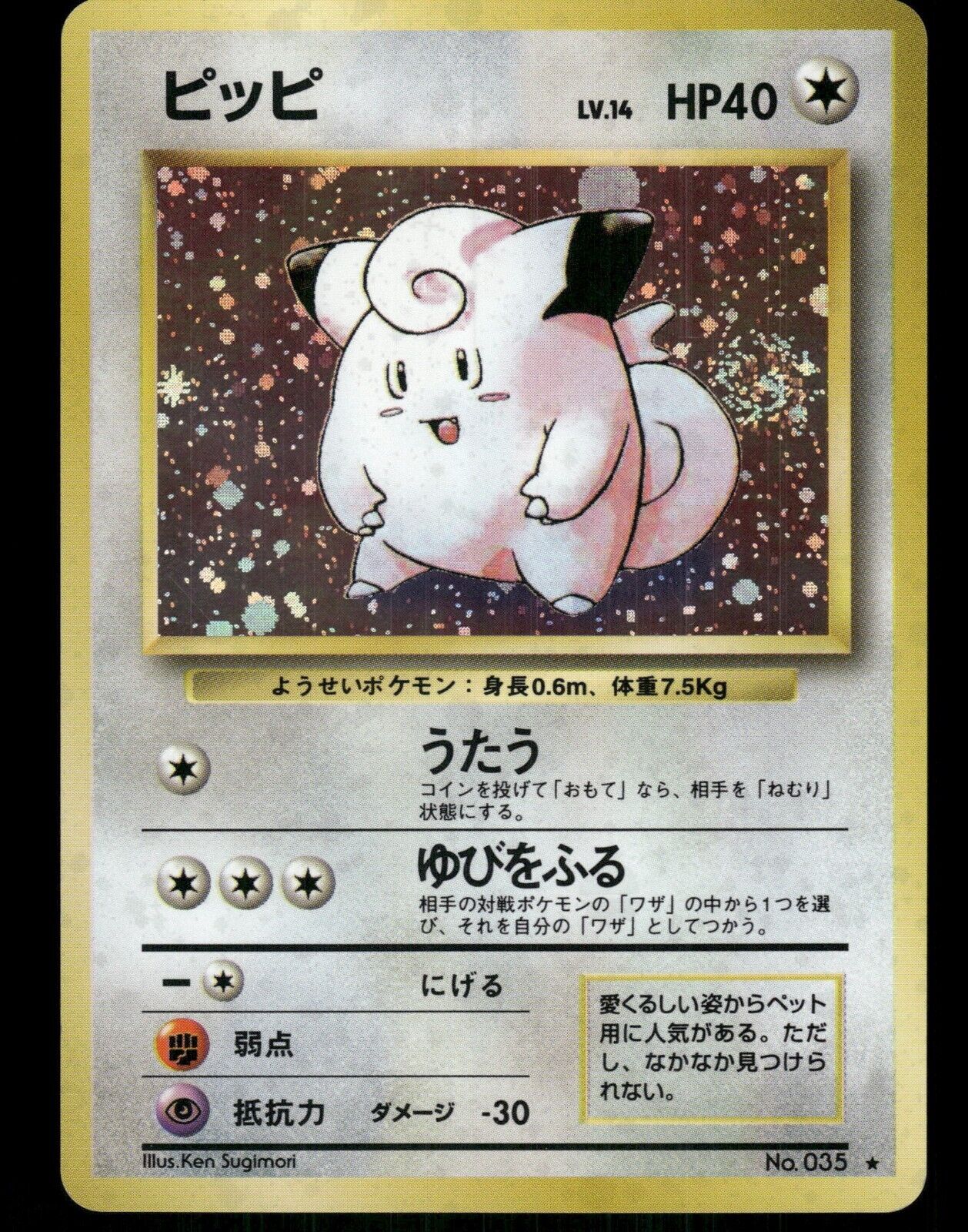 Clefairy Holo No.035 Japanese Base Set Pokemon Card NM/M