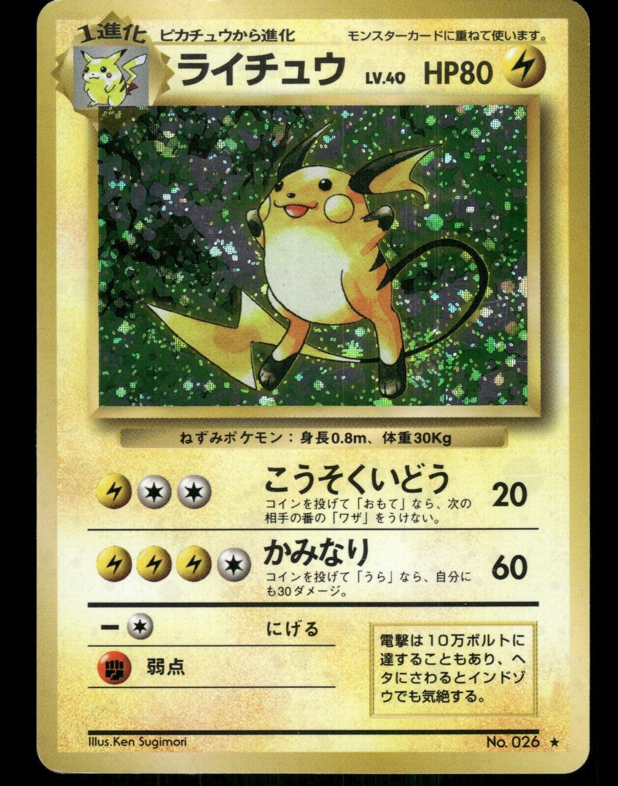 Raichu Holo No.026 Japanese Base Set Pokemon Card Lightly-Played