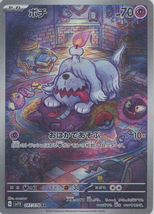 Greavard AR 079/070 NM/M Violet EX SV1V Japanese Pokemon Card Game Art Rare