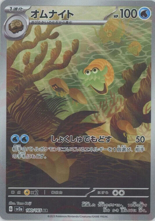 Omanyte AR 151 180/165 NM/M SV2A Japanese Pokemon Card Game Art Rare