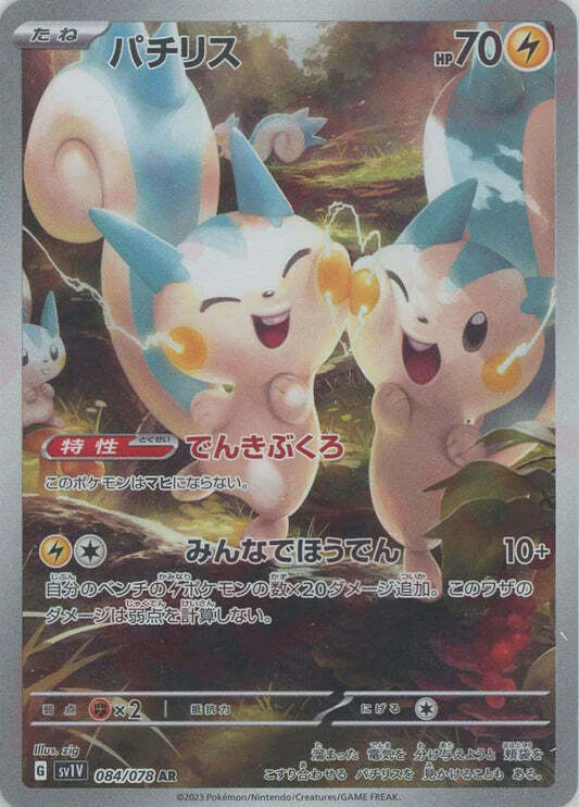 Pachirisu AR 076/070 NM/M Violet EX SV1V Japanese Pokemon Card Game Art Rare