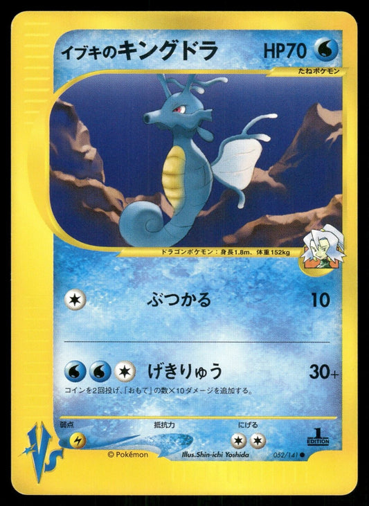 Clair's Kingdra 1st Edition VS Series 052/141 LP Japanese Pokemon Card