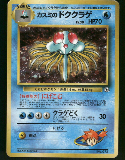 Misty's Tentacruel Holo No.073 Japanese Gym Pokemon Card H-Played