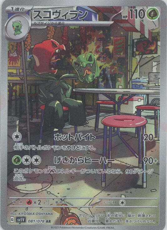 Scovillian AR 073/070 NM/M Violet EX SV1V Japanese Pokemon Card Game Art Rare