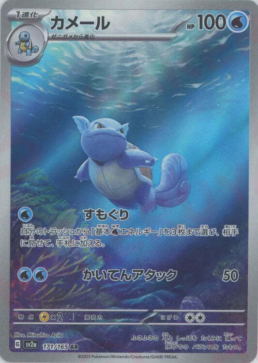 Wartortle AR 151 171/165 NM/M SV2A Japanese Pokemon Card Game Art Rare