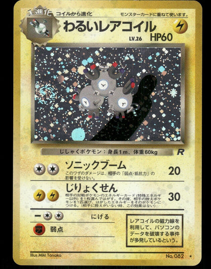 Dark Magneton Holo No.062 Japanese Team Rocket Pokemon Card Near Mint