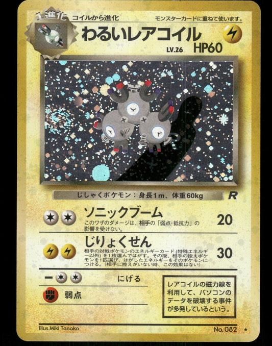 Dark Magneton Holo No.062 Japanese Team Rocket Pokemon Card Near Mint