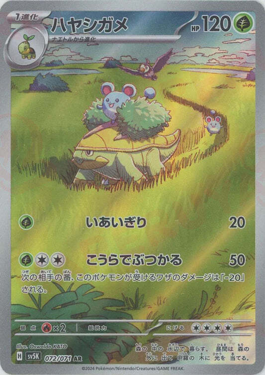 Grotle AR 072/071 NM/M Wild Force SV5K Japanese Pokemon Card Game Art Rare