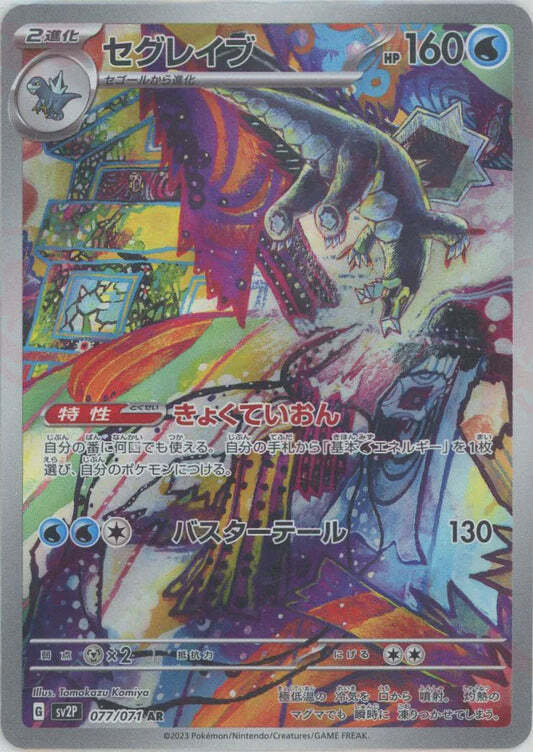 Baxcalibur AR 077/071 NM/M Snow Hazard SV2P Japanese Pokemon Card Game Art Rare