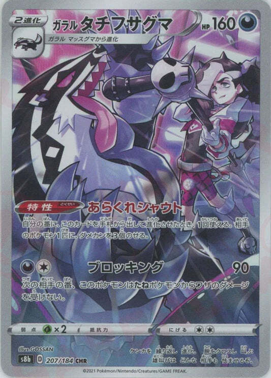 Galarian Obstagoon CHR 207/184 NM/M Vmax Climax s8b Japanese Pokemon Card