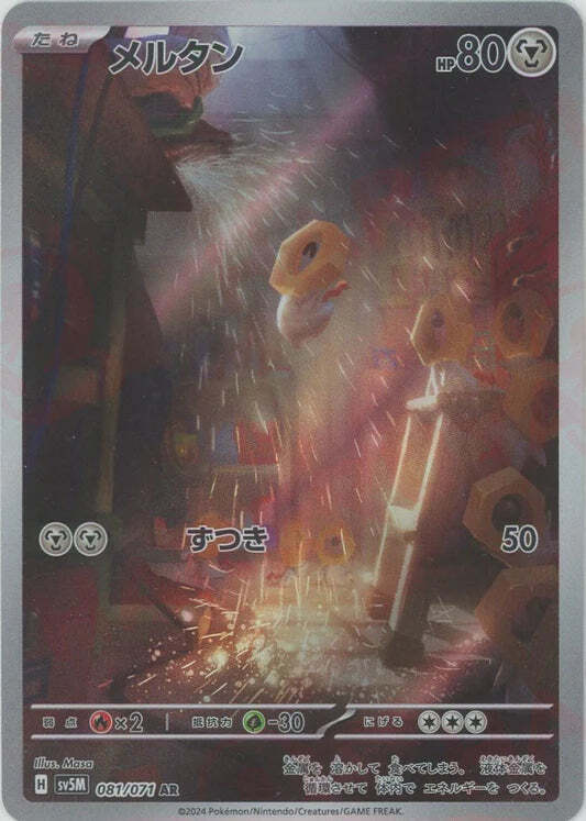 Meltan AR 081/071 NM/M Cyber Judge SV5M Japanese Pokemon Card Game Art Rare