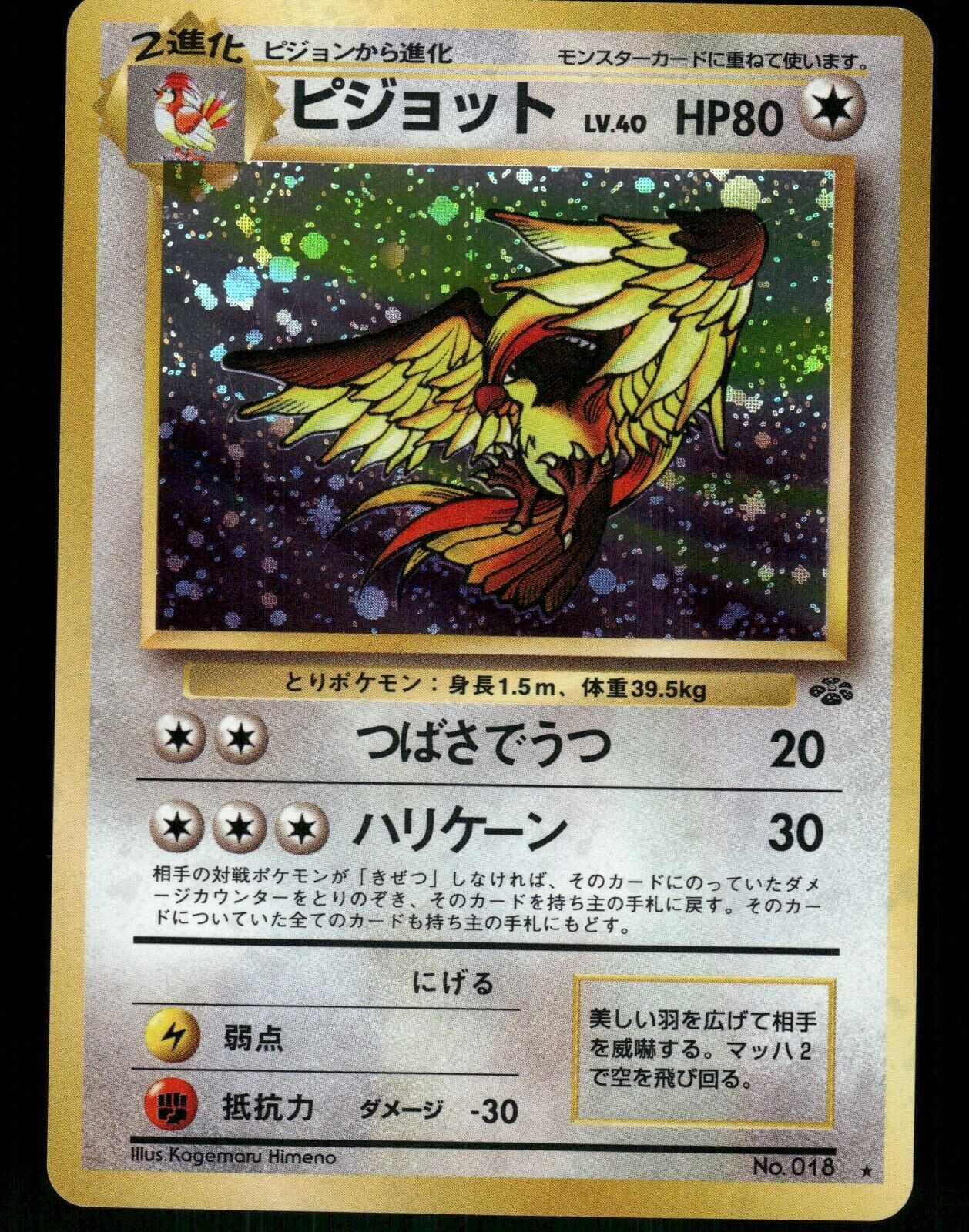 Pidgeot Holo No.016 Japanese Jungle Pokemon Card Near Mint